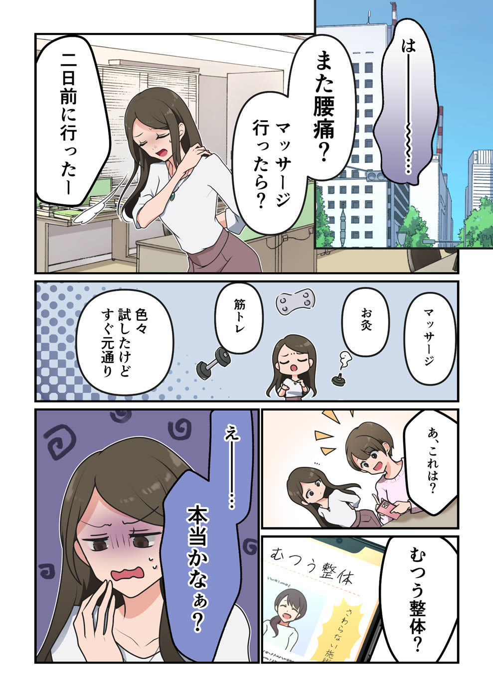 マンガでわかる むつう整体 マンガでわかる むつう整体
