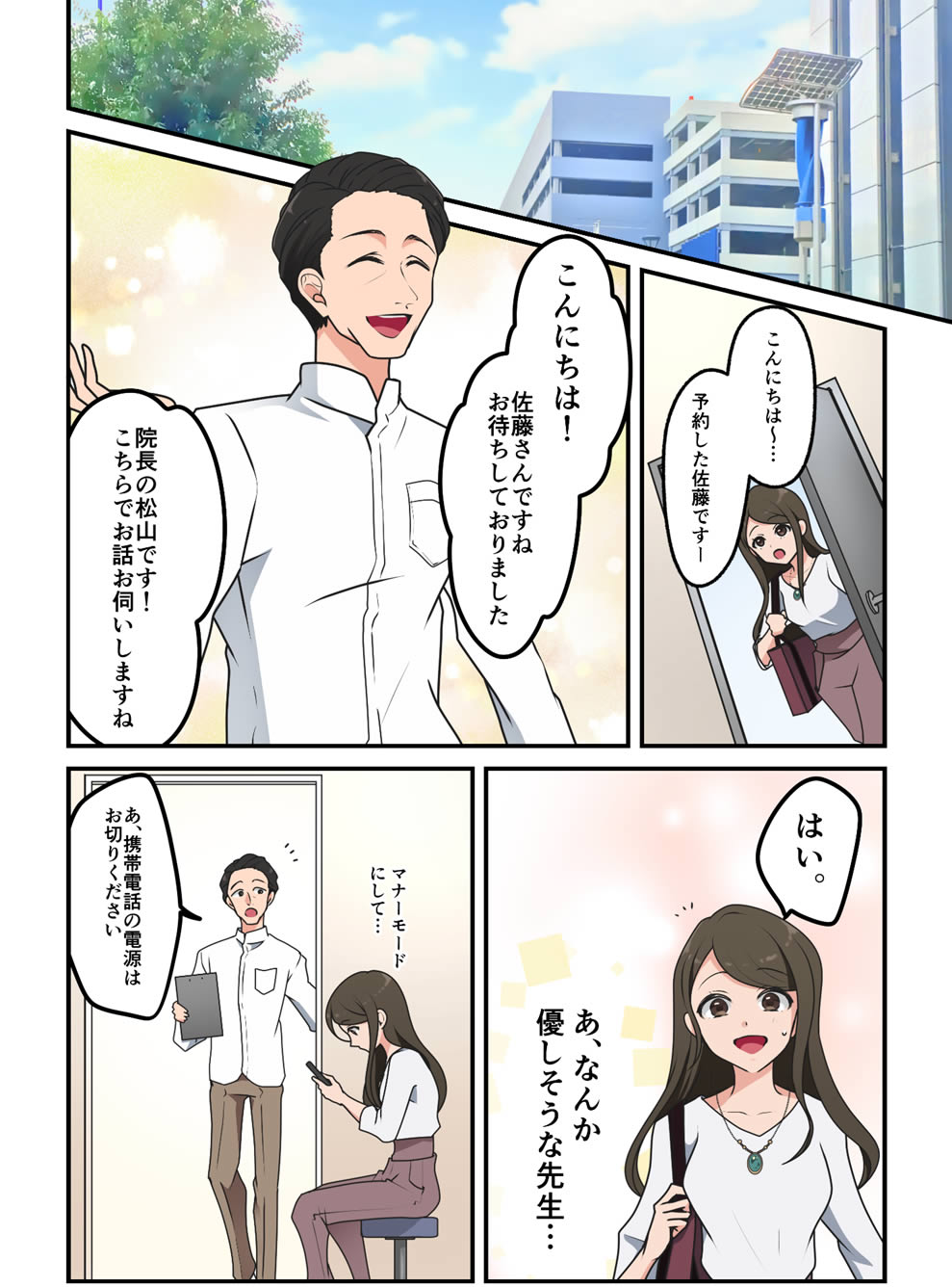マンガでわかる むつう整体 マンガでわかる むつう整体