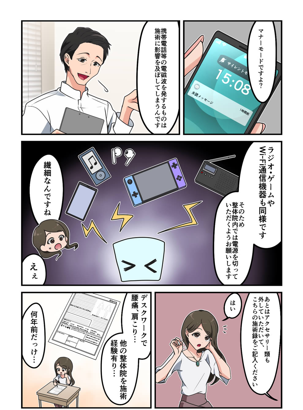 マンガでわかる むつう整体 マンガでわかる むつう整体