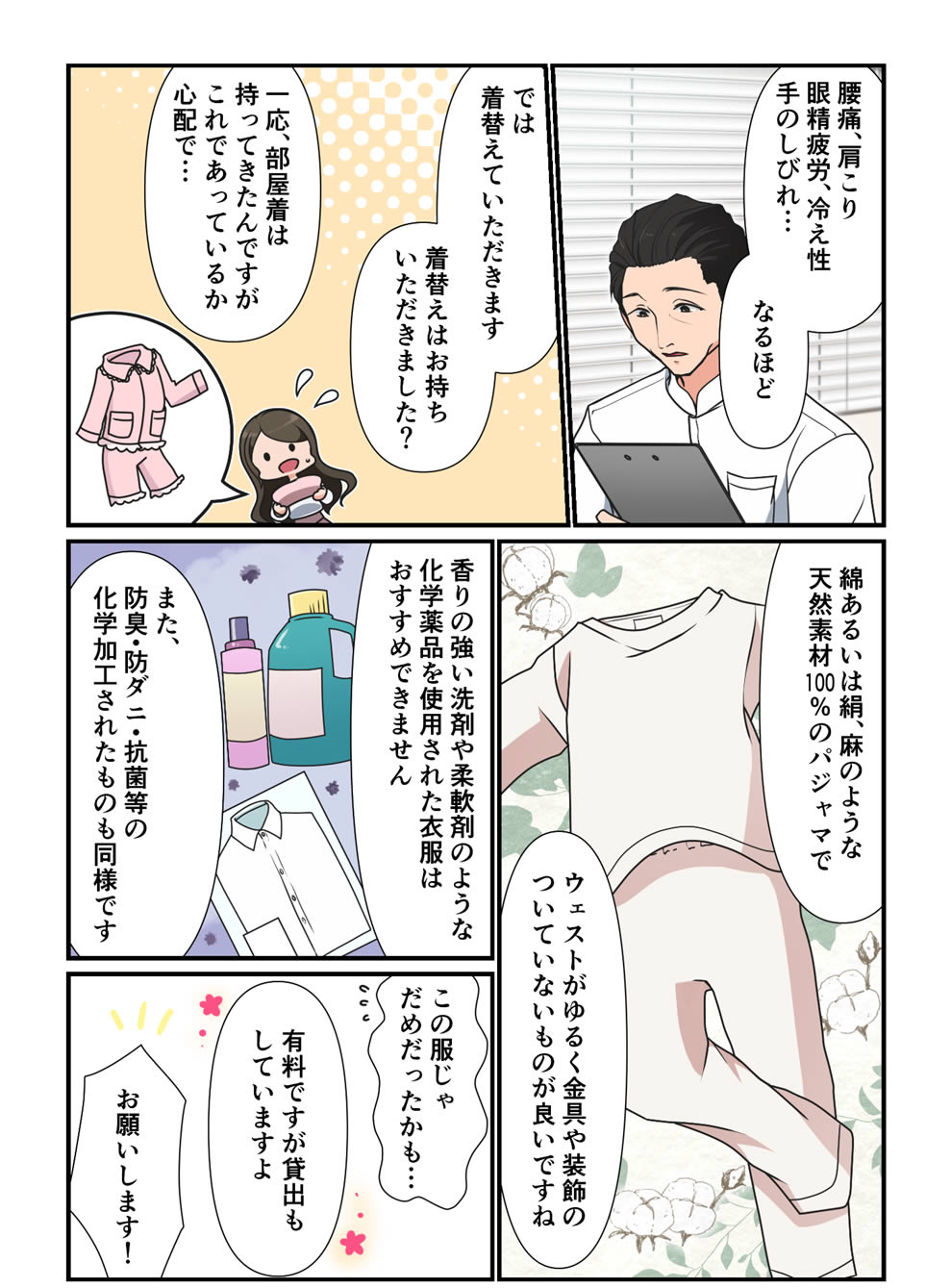 マンガでわかる むつう整体 マンガでわかる むつう整体