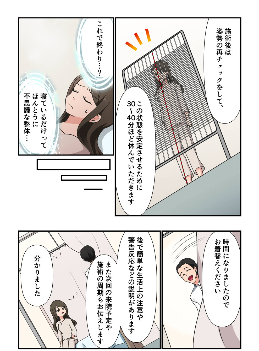 マンガでわかる むつう整体 マンガでわかる むつう整体