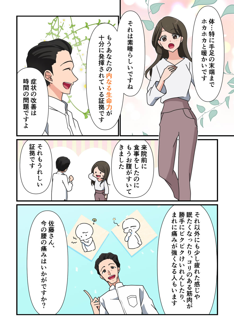 マンガでわかる むつう整体 マンガでわかる むつう整体