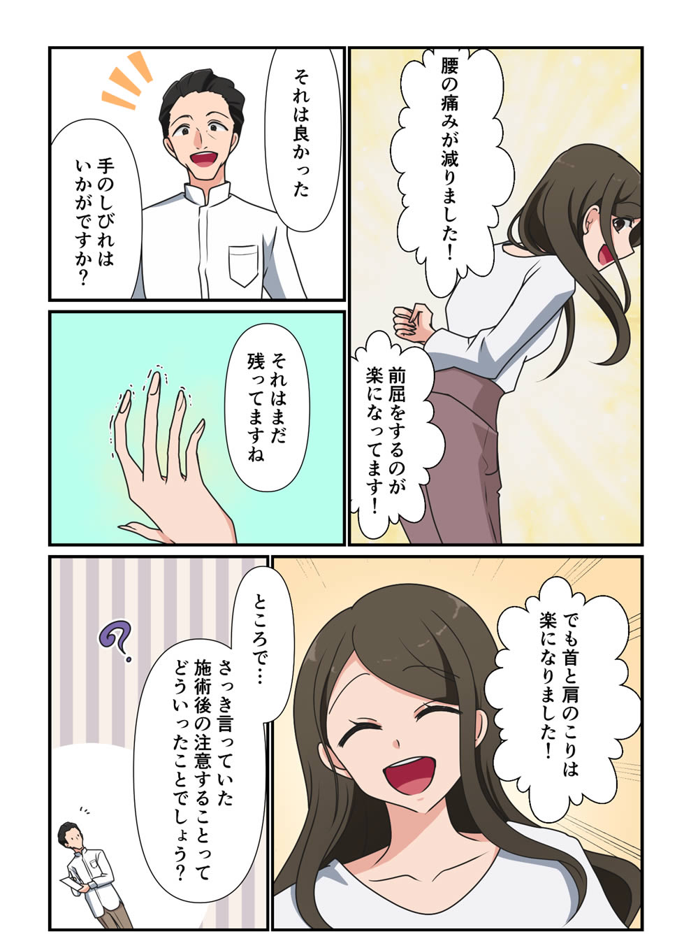 マンガでわかる むつう整体 マンガでわかる むつう整体