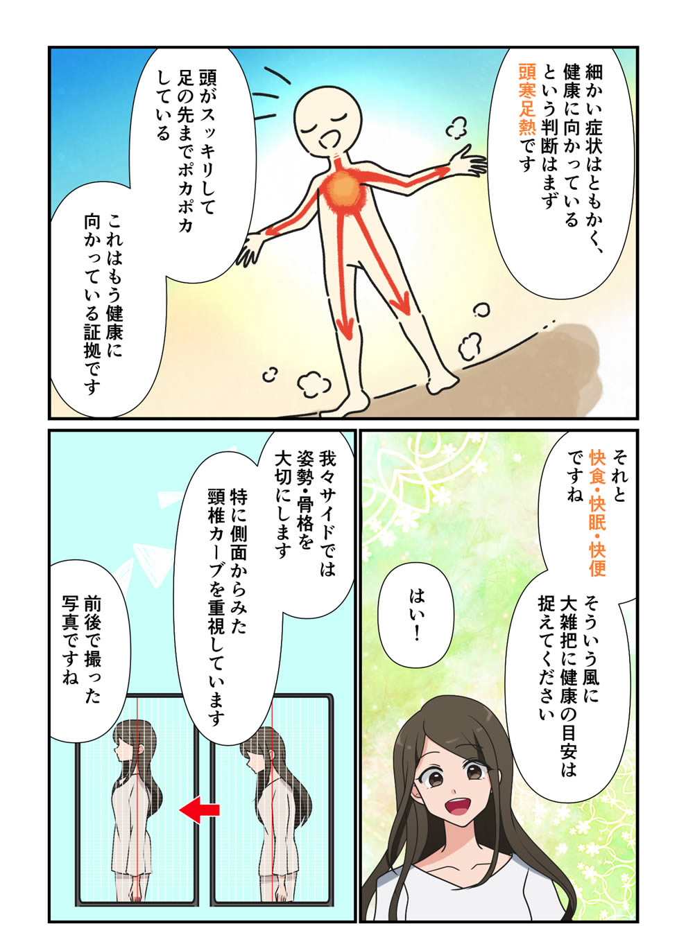 マンガでわかる むつう整体 マンガでわかる むつう整体