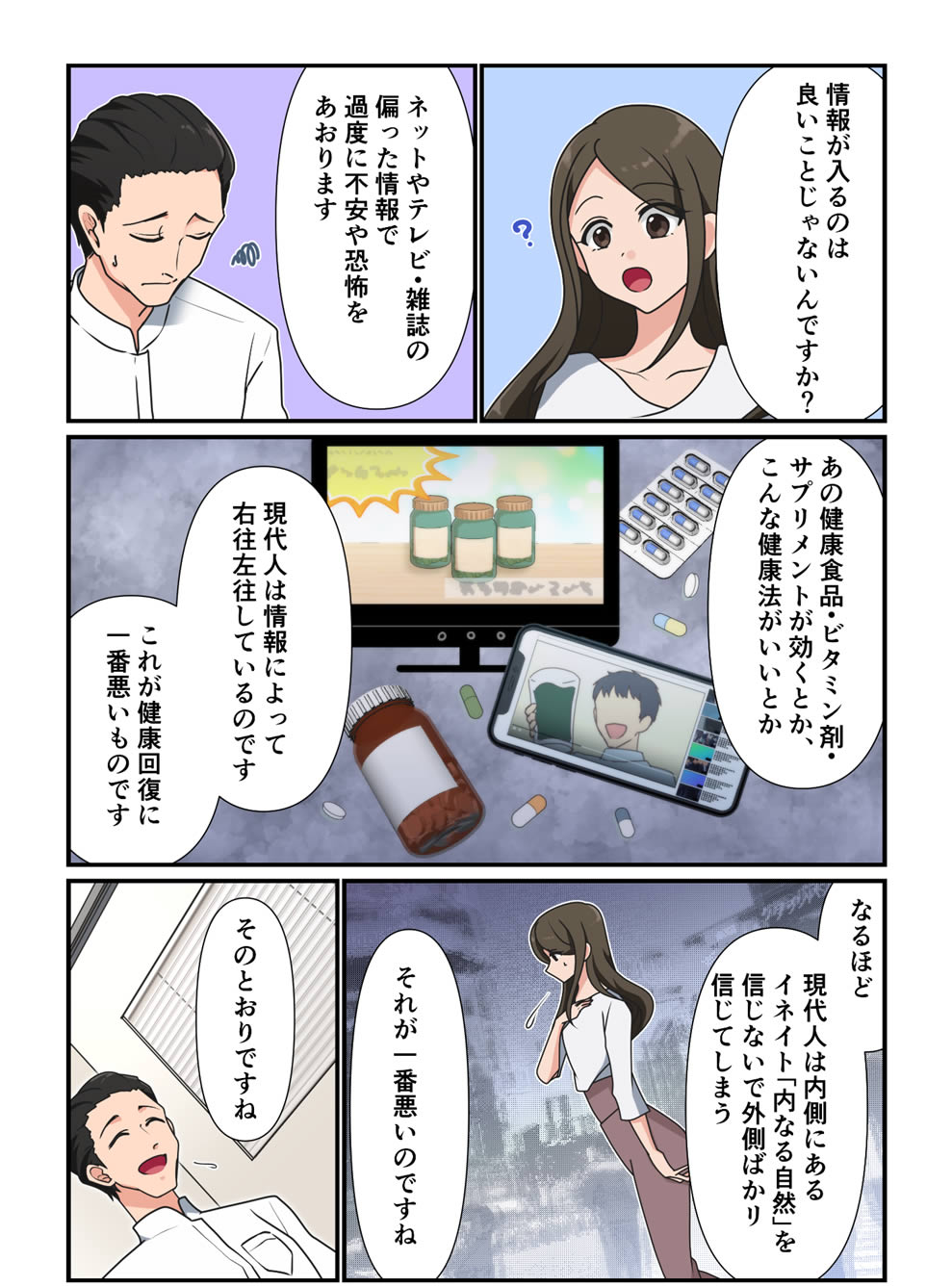 マンガでわかる むつう整体 マンガでわかる むつう整体