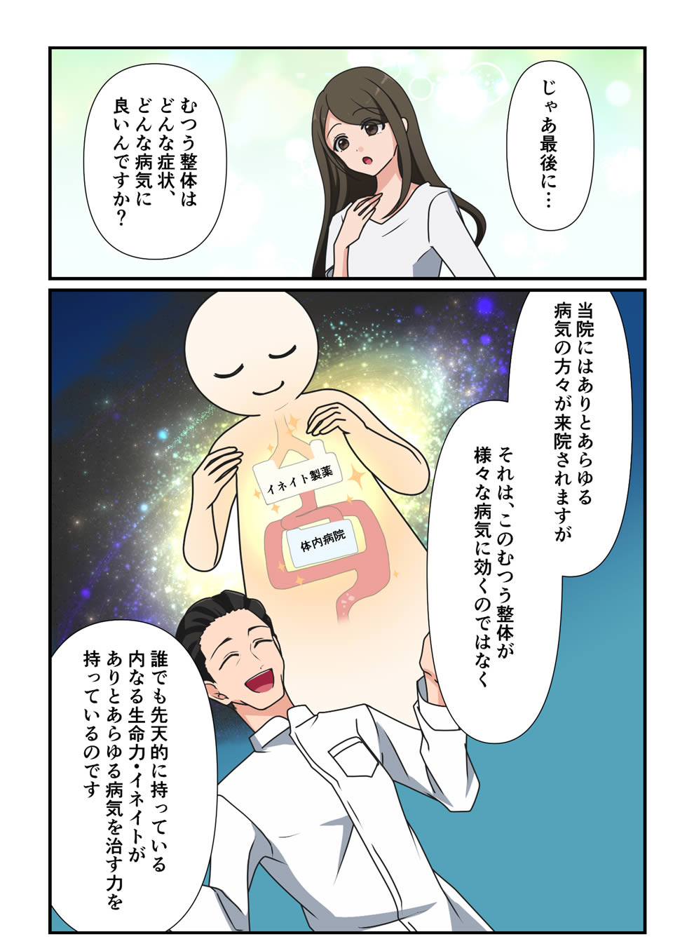マンガでわかる むつう整体 マンガでわかる むつう整体