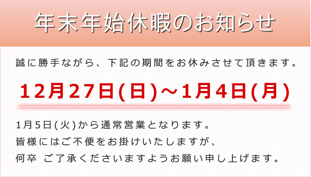 夏期休暇のお知らせ 夏期休暇のお知らせ