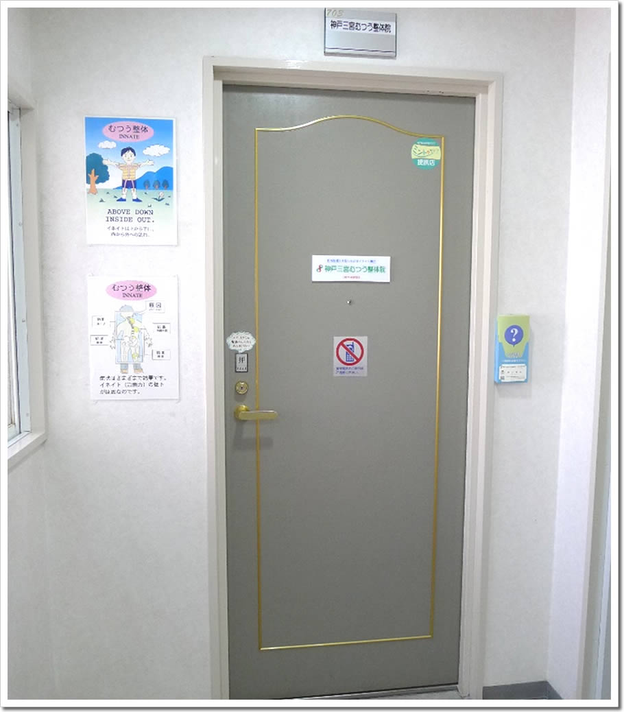 当院の入り口です。入室する前に、まず携帯電話・スマートフォンの電源をお切りください。頑丈なドアなので申しわけありませんが、少し力を入れて前に押してくださいね。 当院の入り口です。入室する前に、まず携帯電話・スマートフォンの電源をお切りください。頑丈なドアなので申しわけありませんが、少し力を入れて前に押してくださいね。
